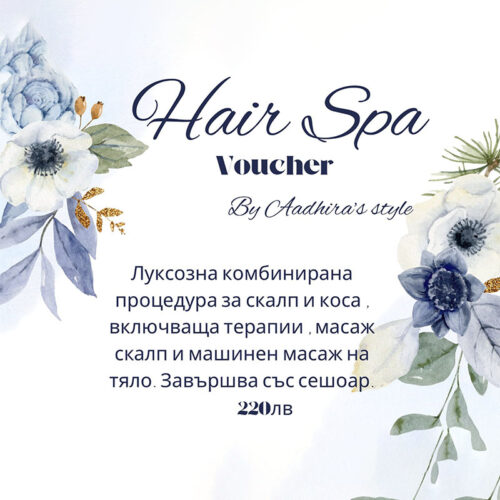 Hair Spa ваучер